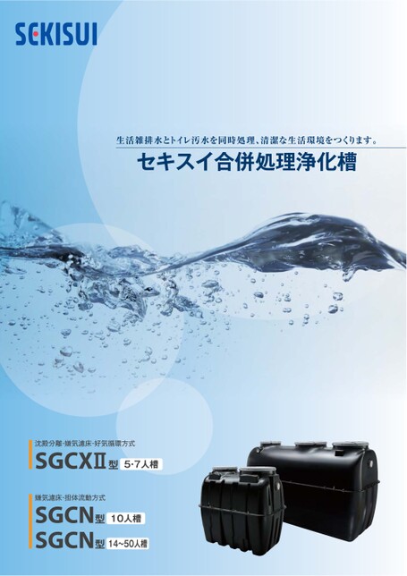 浄化槽カタログ（1707）